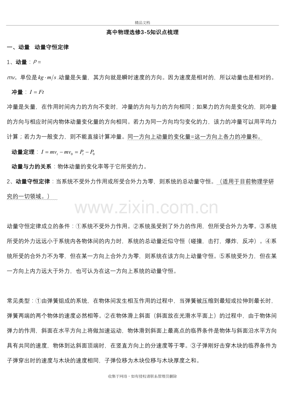 物理选修3-5-知识点总结说课讲解.doc_第2页