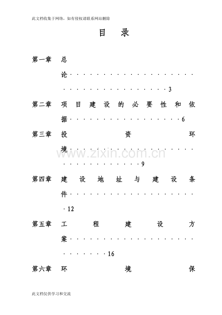 农村无保护供养服务中心项目建议教学提纲.doc_第2页