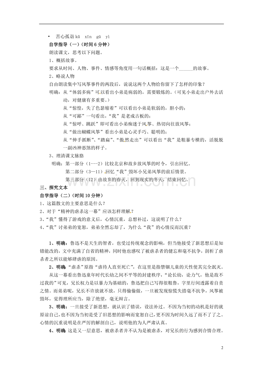 七年级语文上册-第21课-风筝教案-新人教版备课讲稿.doc_第2页