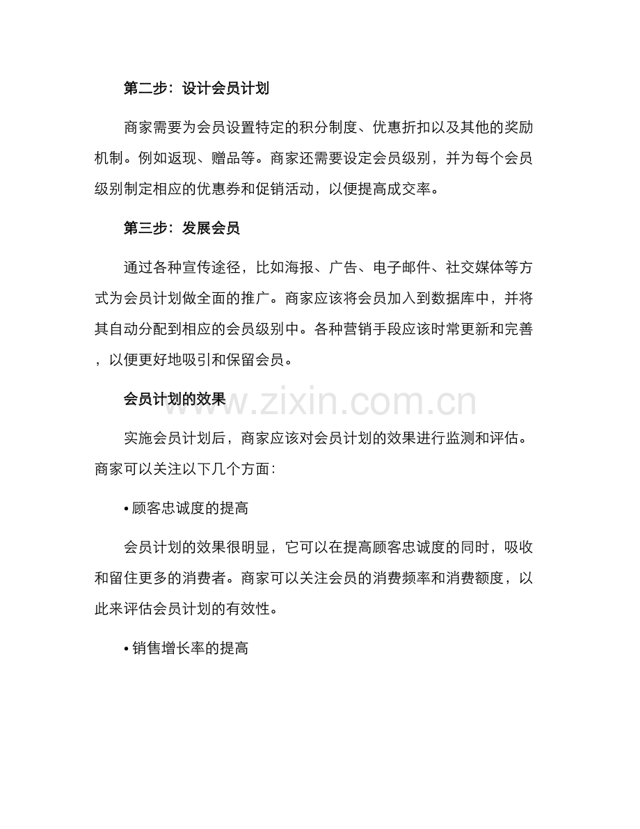 商店办会员方案.docx_第2页