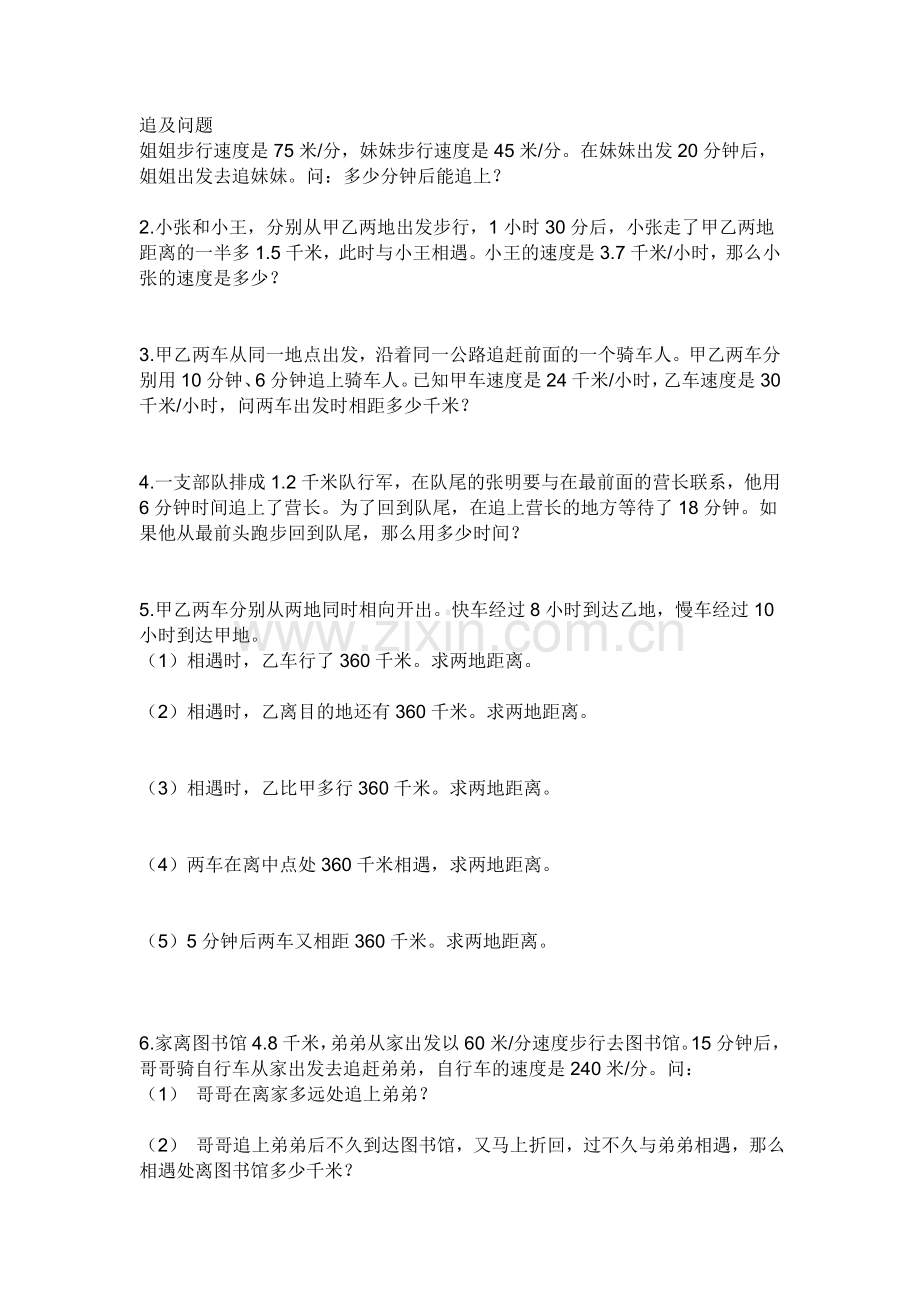 七年级下册数学应用题和几何题100道知识分享.doc_第1页