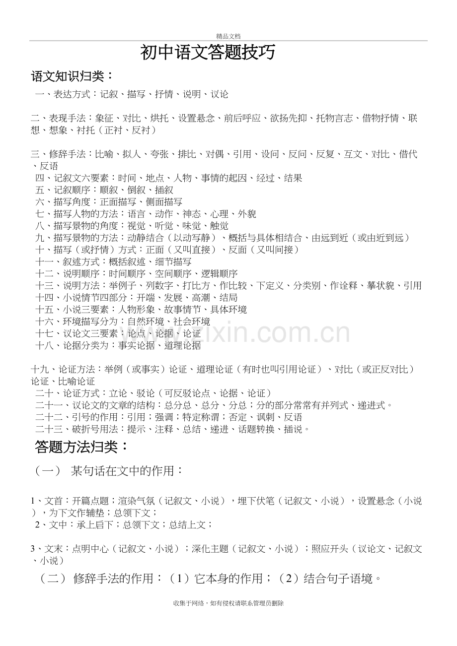 语文答题技巧大全教学文稿.doc_第2页