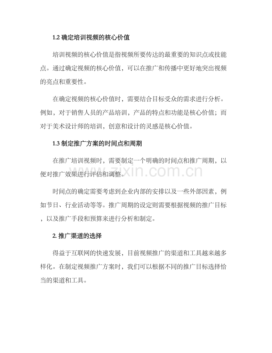 培训视频推广方案.docx_第2页