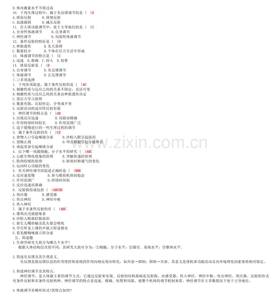 生理学期末考试试题库(经典整理)培训讲学.doc_第2页