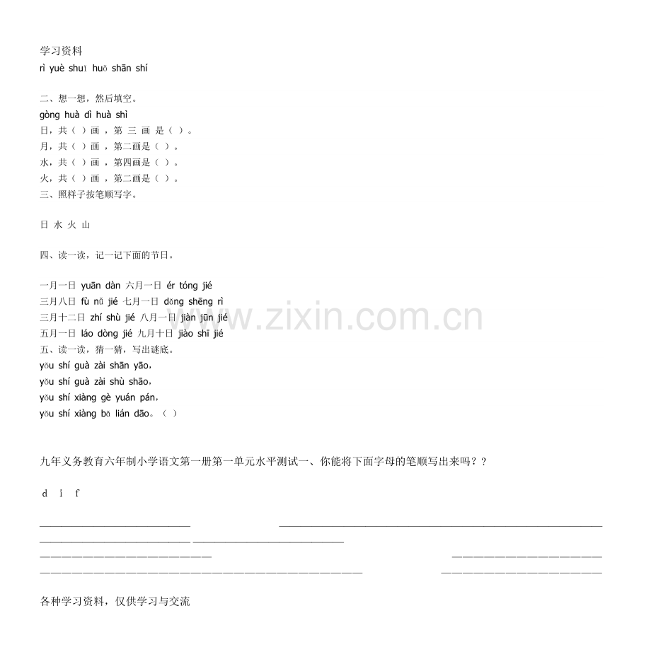 一年级语文上册单元测试题(全册)讲课讲稿.doc_第2页