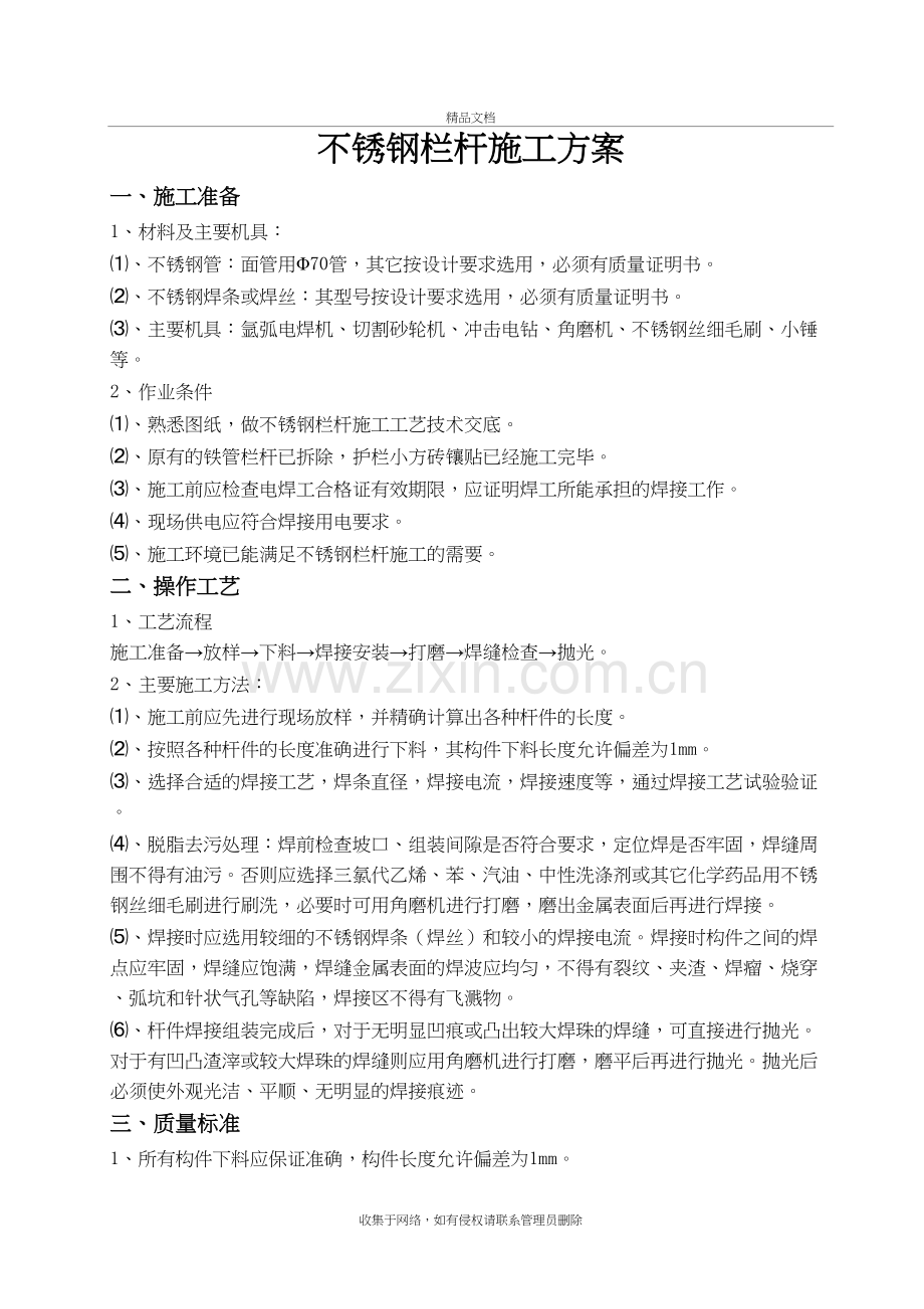不锈钢栏杆安装施工方案word版本.doc_第2页