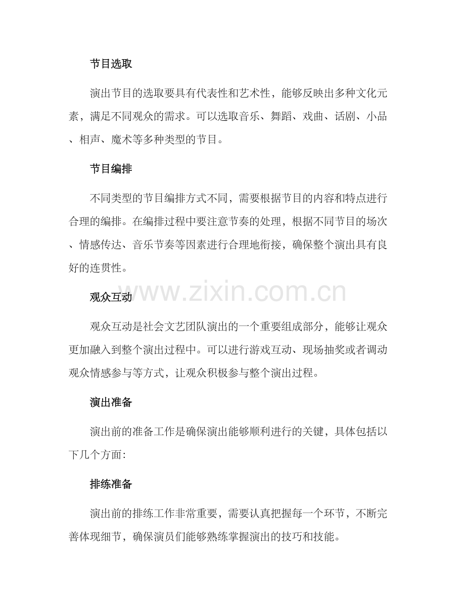 社会文艺团队演出方案.docx_第2页