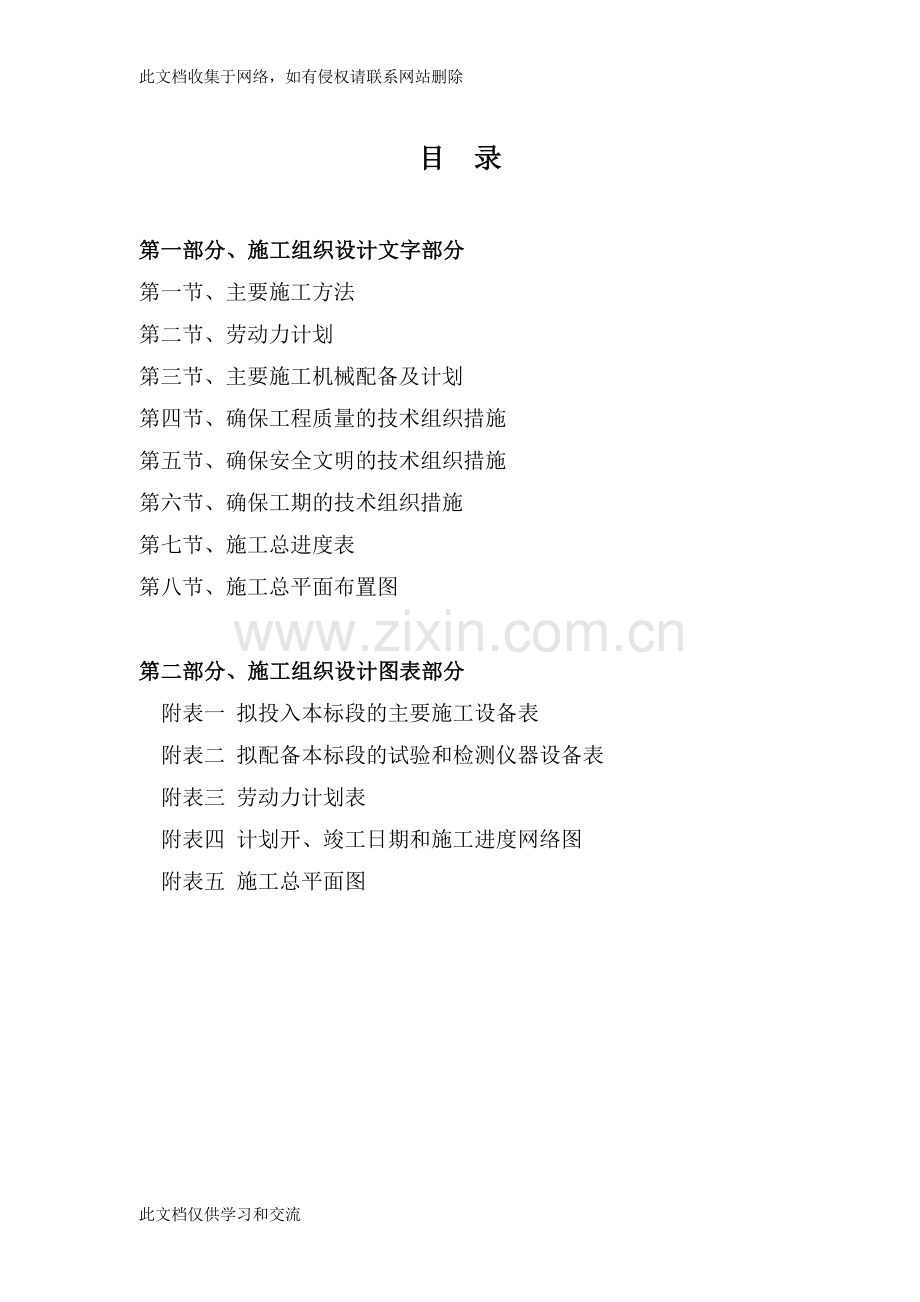 农村土地整理施工组织教程文件.doc_第1页