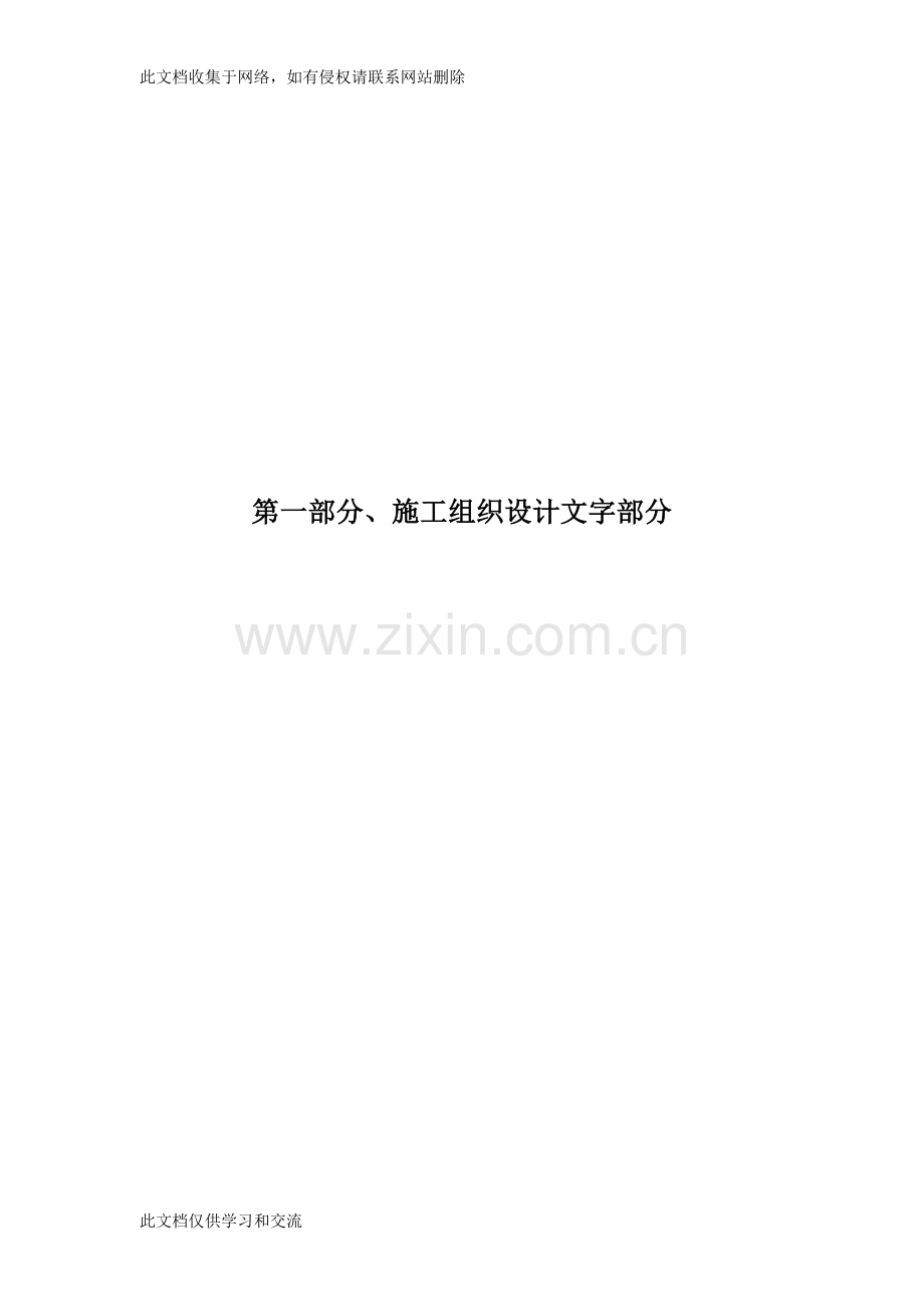 农村土地整理施工组织教程文件.doc_第2页