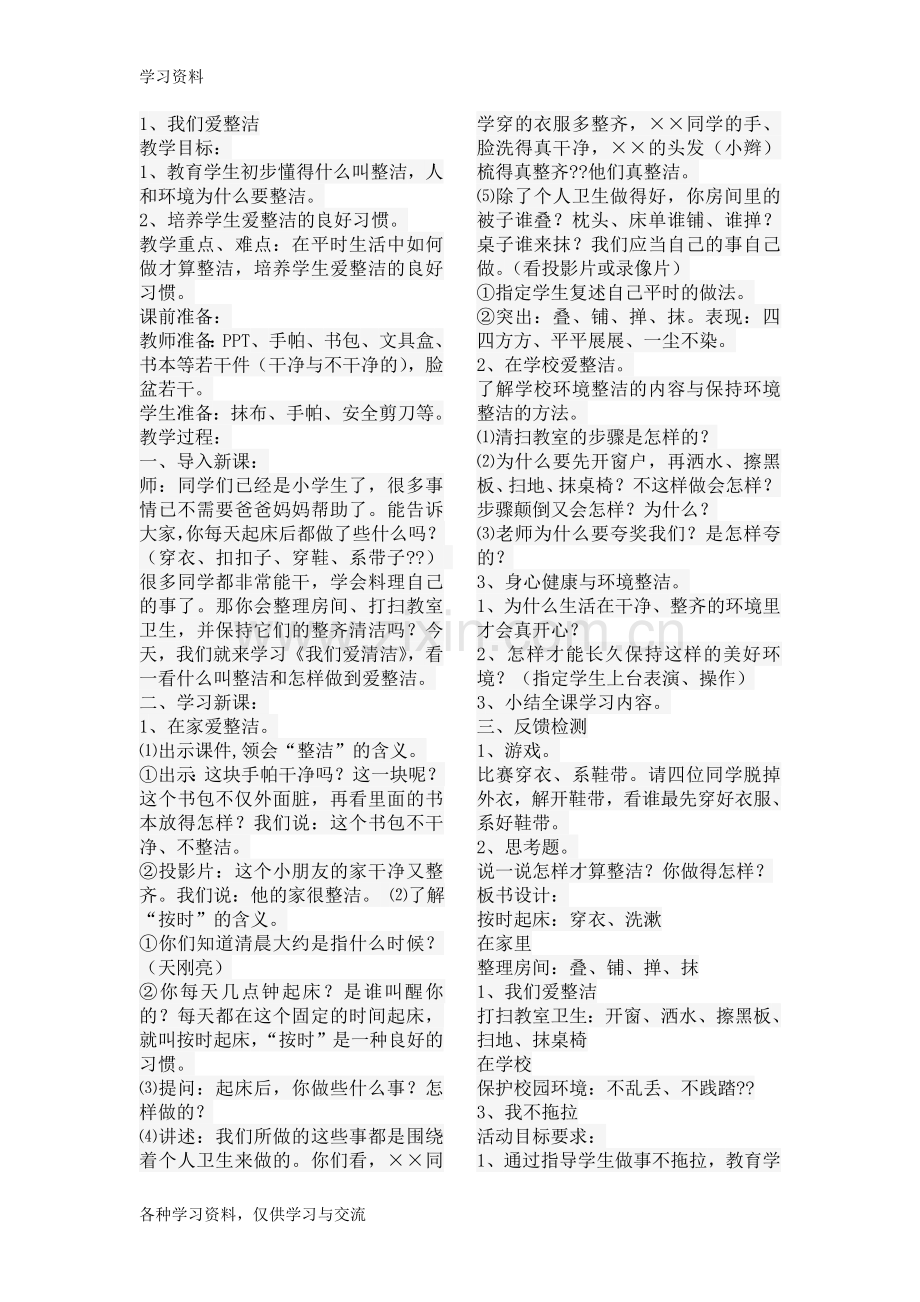 一年级下册道德与法治全册教案上课讲义.doc_第1页