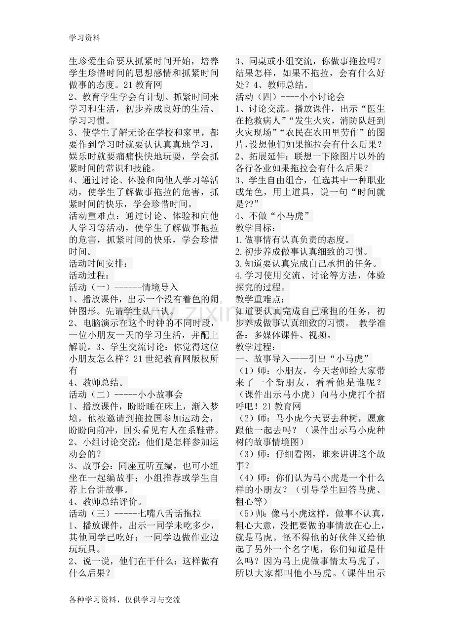 一年级下册道德与法治全册教案上课讲义.doc_第2页
