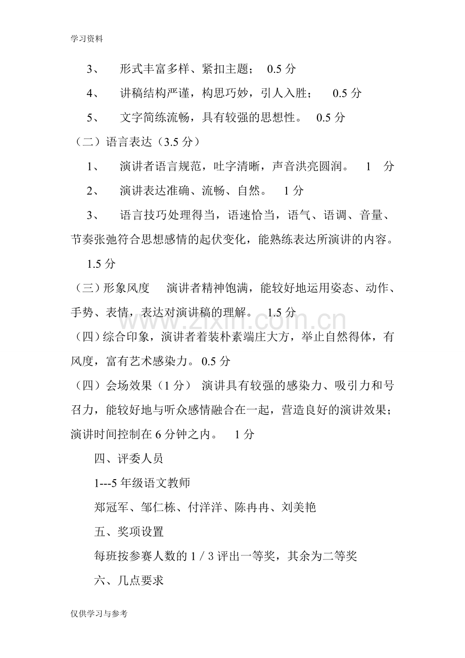 小学演讲比赛活动方案说课讲解.doc_第2页