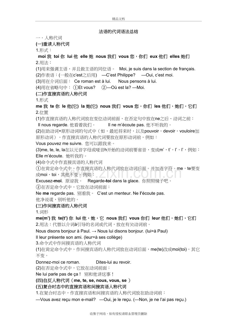 法语的代词语法总结备课讲稿.doc_第2页