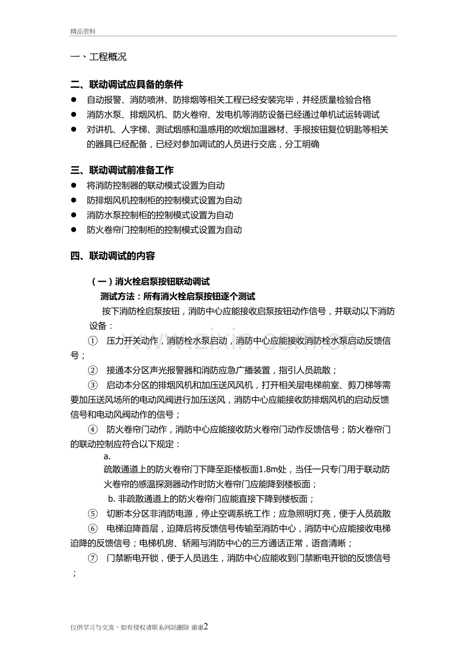 消防联动调试方案(通用版)知识分享.doc_第2页