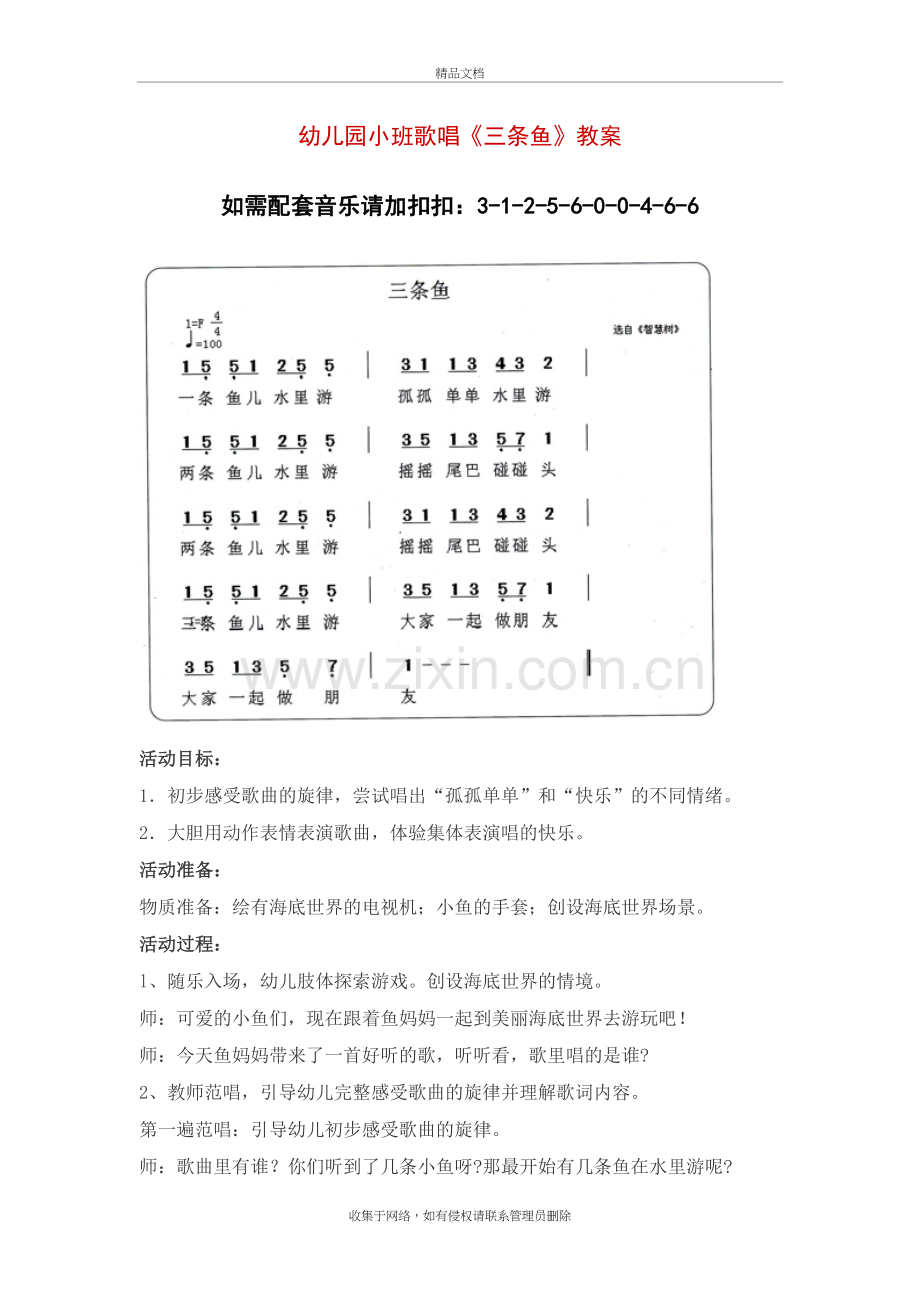 幼儿园小班歌唱《三条鱼》教案培训讲学.doc_第2页