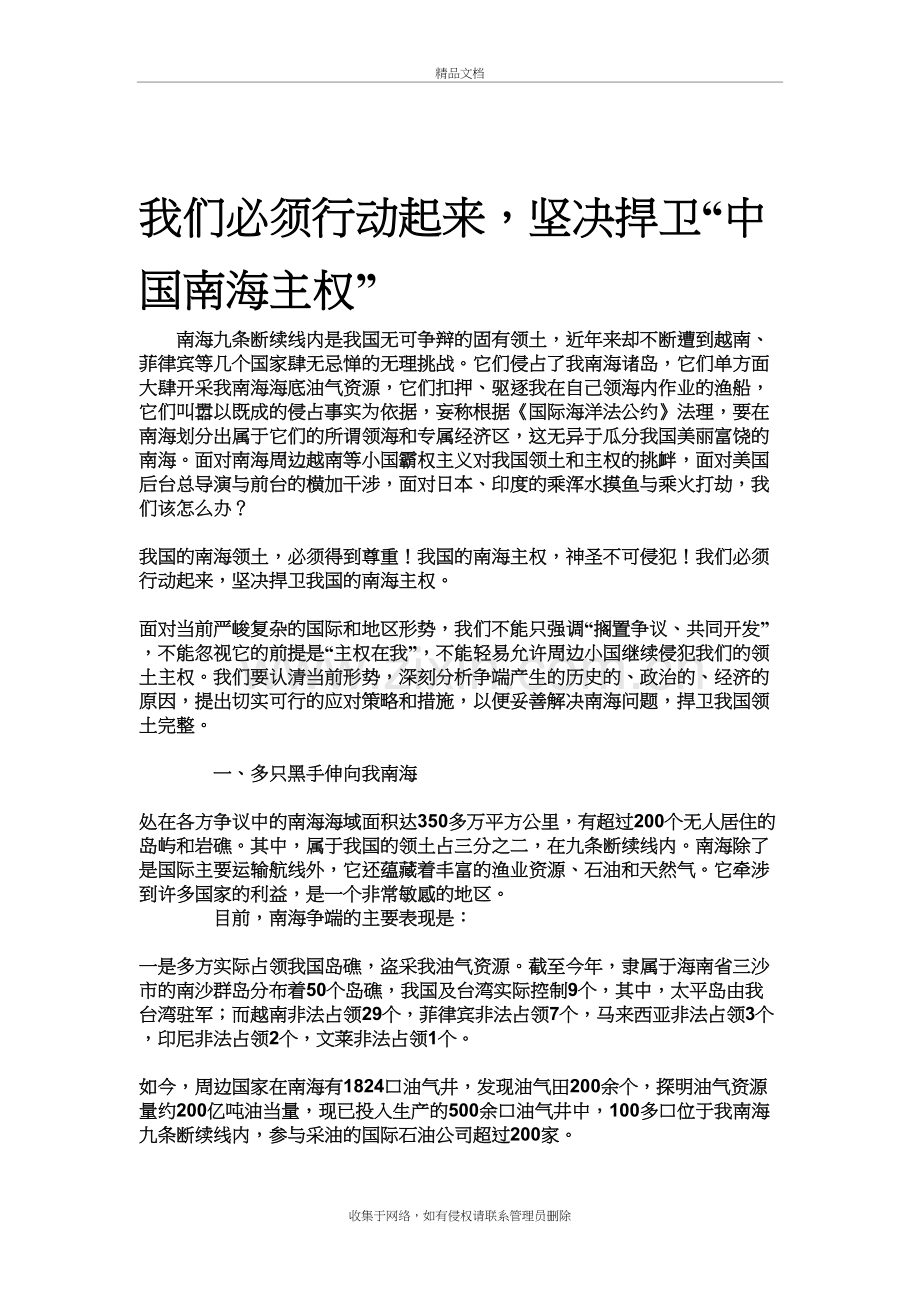 我们必须行动起来-坚决捍卫“中国南海主权”教学文案.doc_第2页