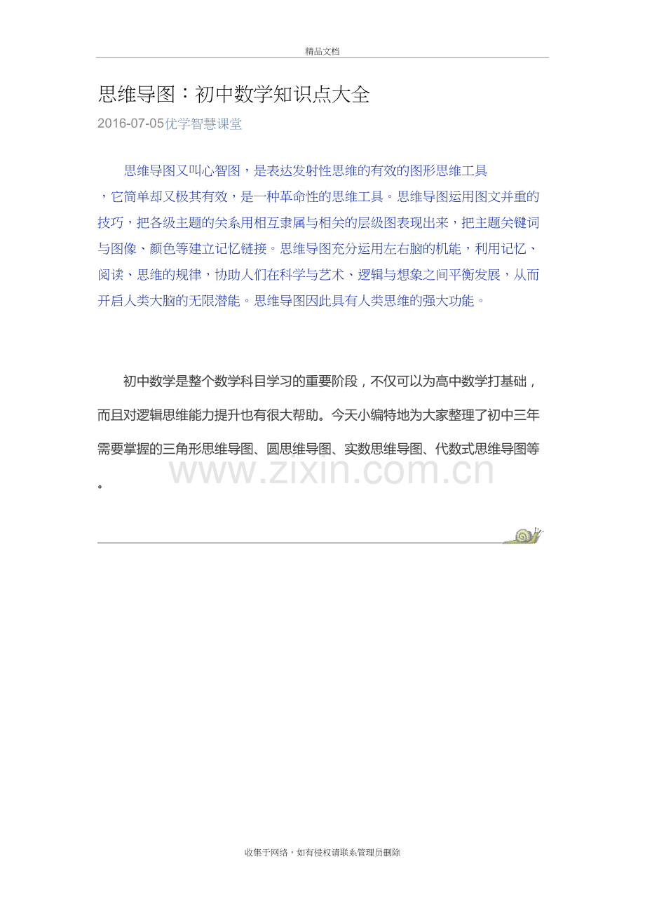 思维导图：初中数学知识点大全doc资料.doc_第2页