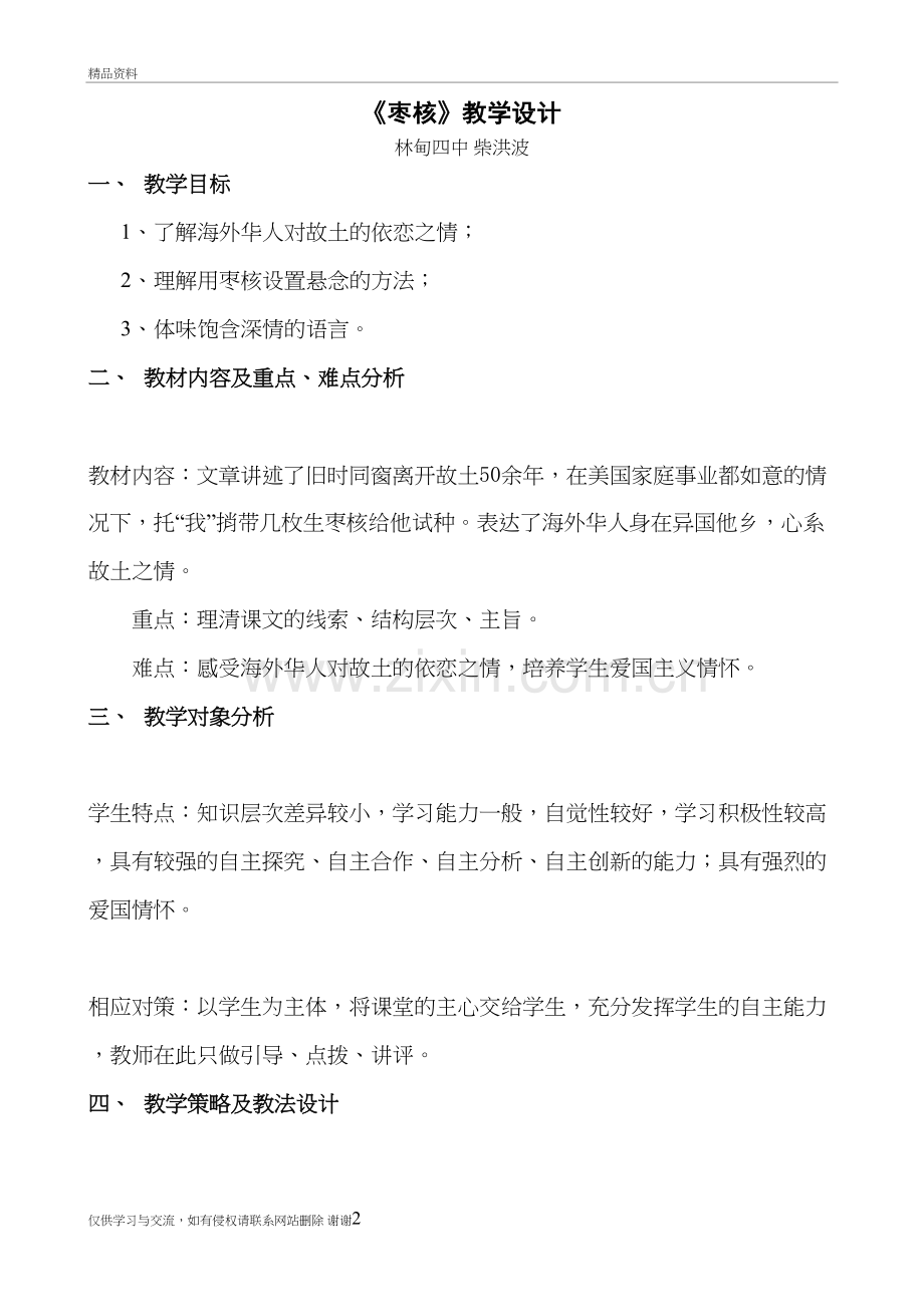 枣核教学设计讲解学习.doc_第2页