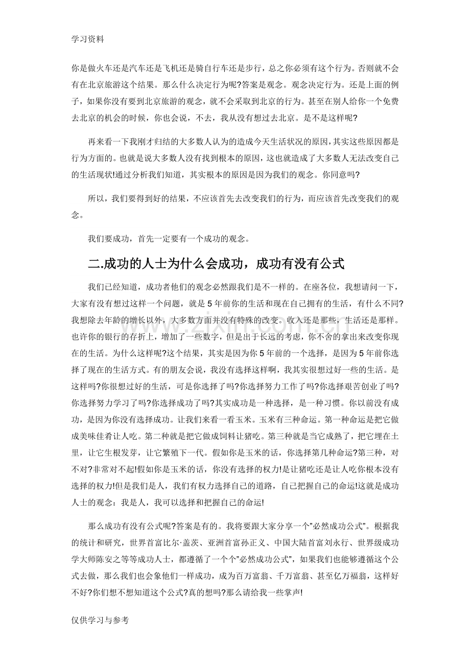 完美事业说明会(演讲稿)复习进程.doc_第2页