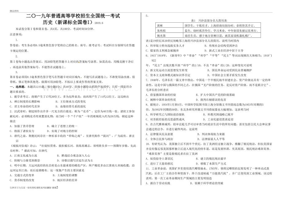 2019全国一卷历史教学内容.doc_第2页