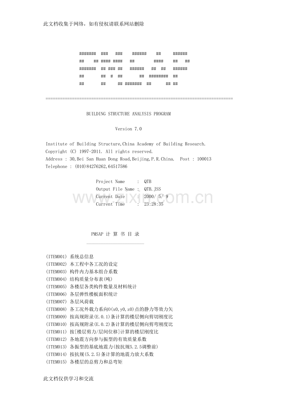 广告桁架计算书讲课教案.doc_第1页
