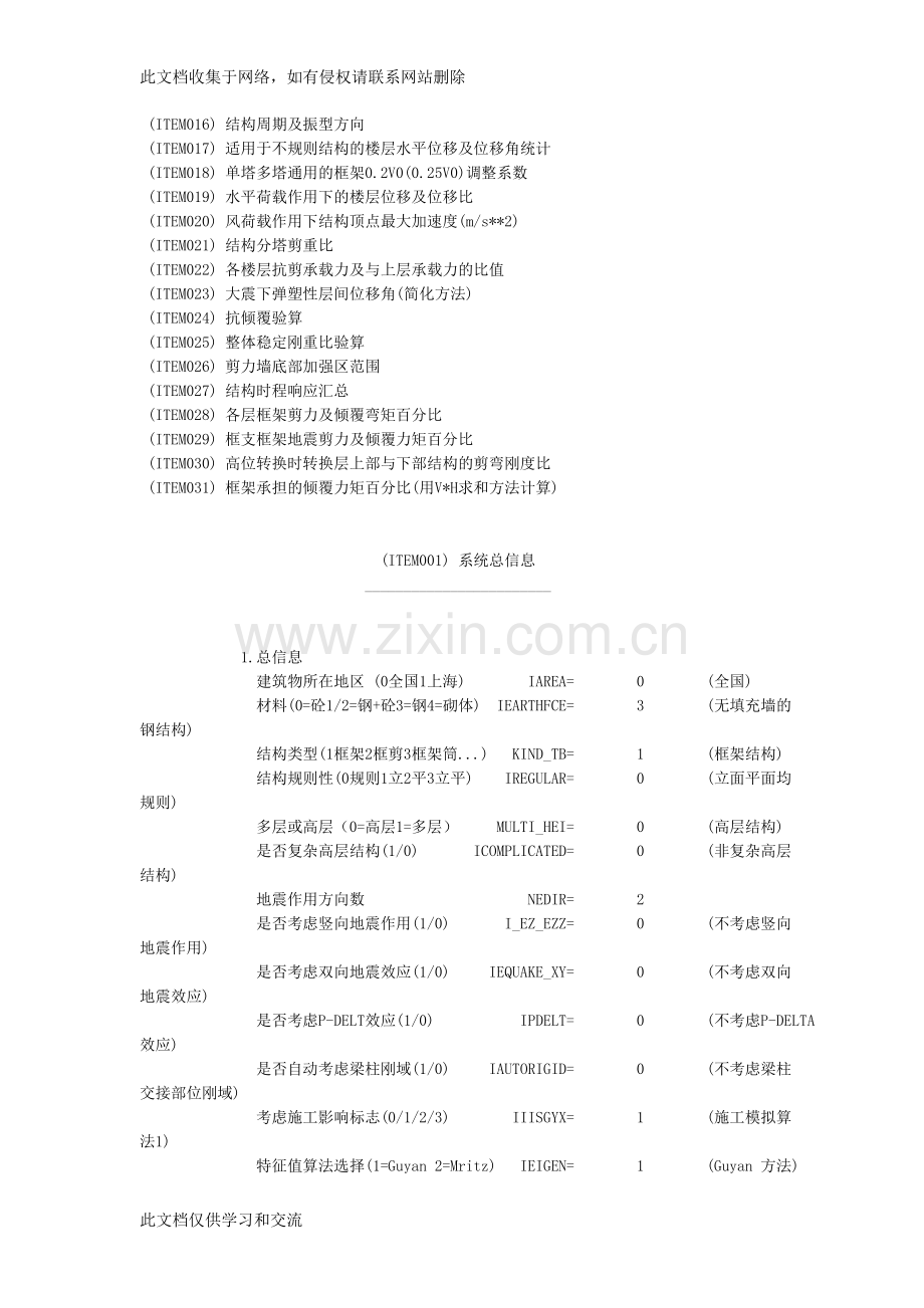 广告桁架计算书讲课教案.doc_第2页