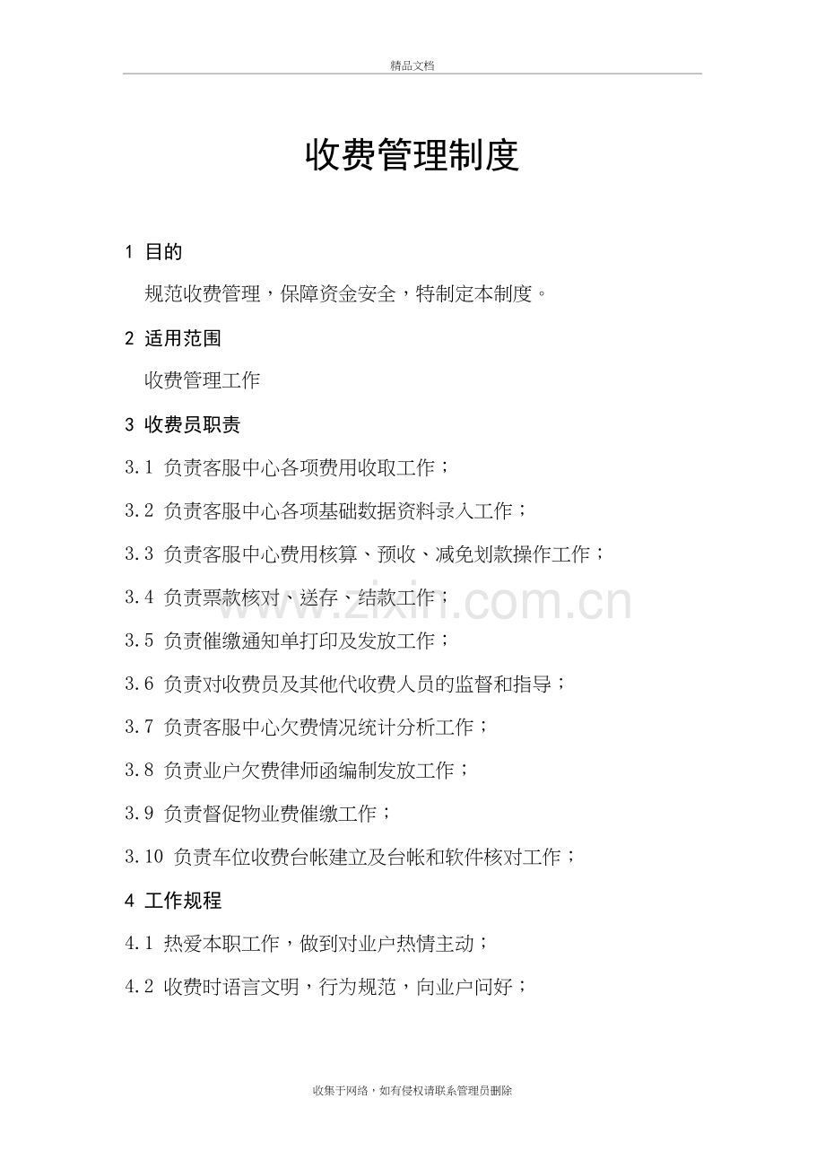 物业收费管理制度教学文案.doc_第2页