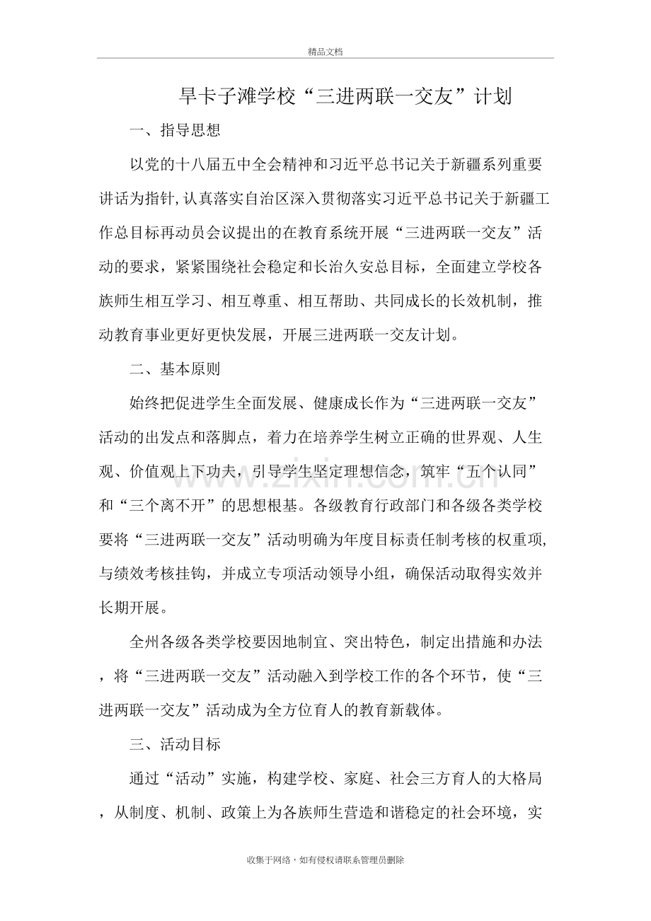 三进二联一交友工作计划复习过程.doc_第2页