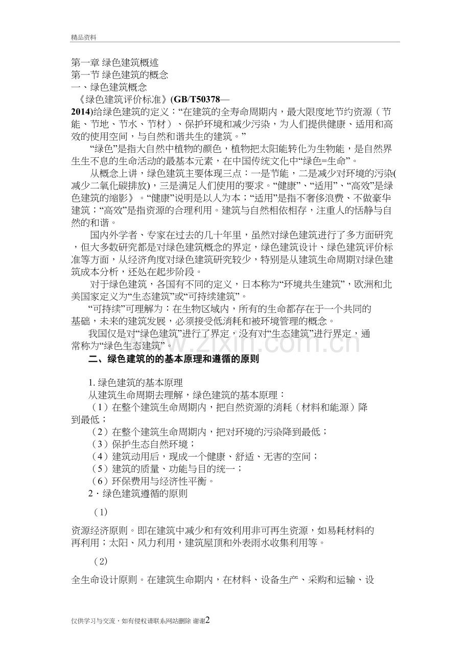 第一章-绿色建筑概述教学教材.doc_第2页