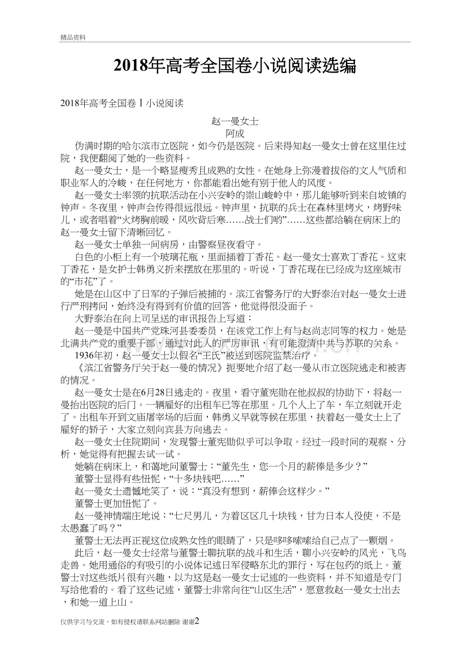 2018年高考全国卷小说阅读选编资料讲解.doc_第2页