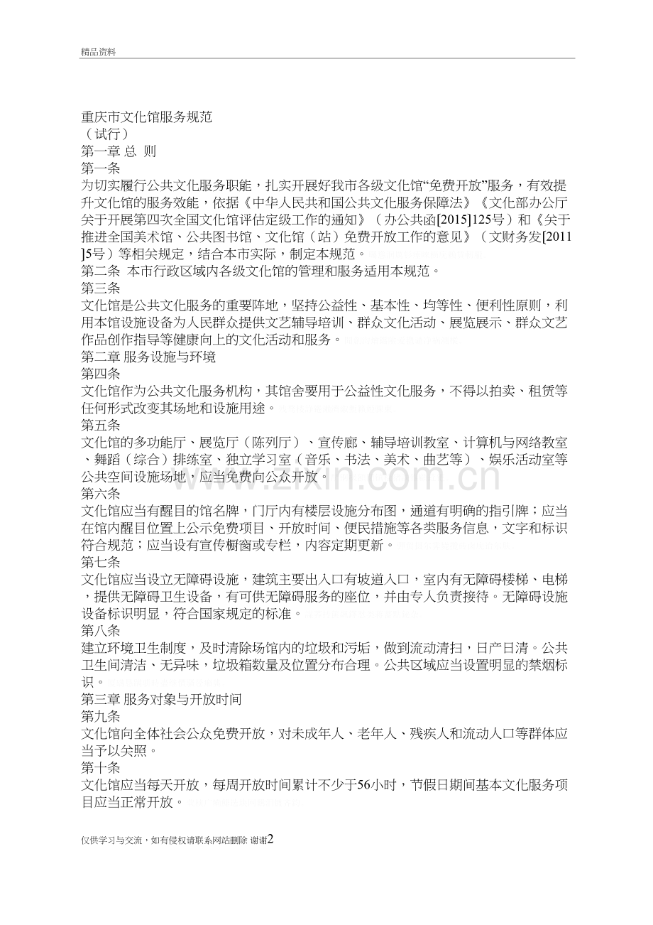 市文化馆服务规范复习课程.doc_第2页