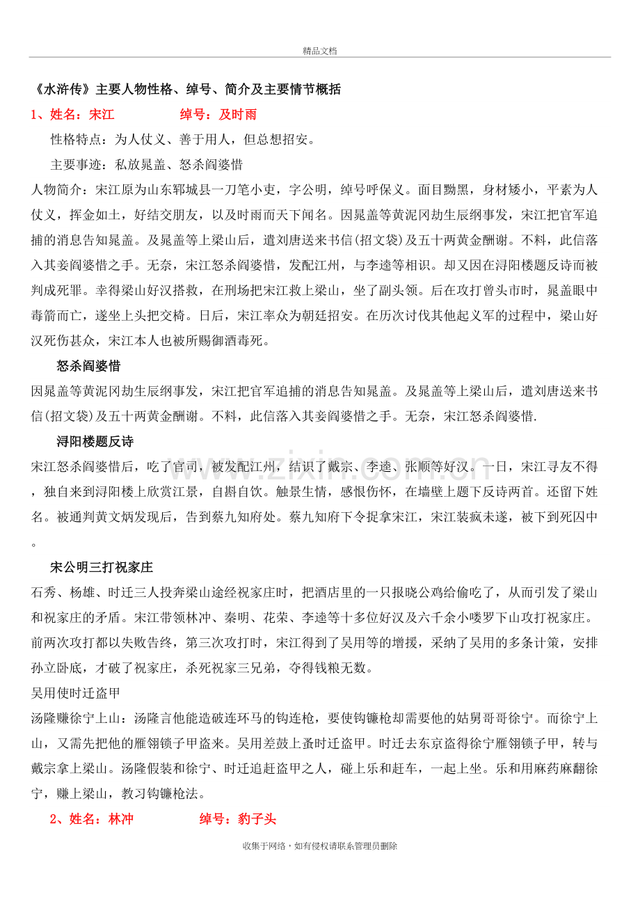 水浒传人物性格情节梗概讲解学习.doc_第2页