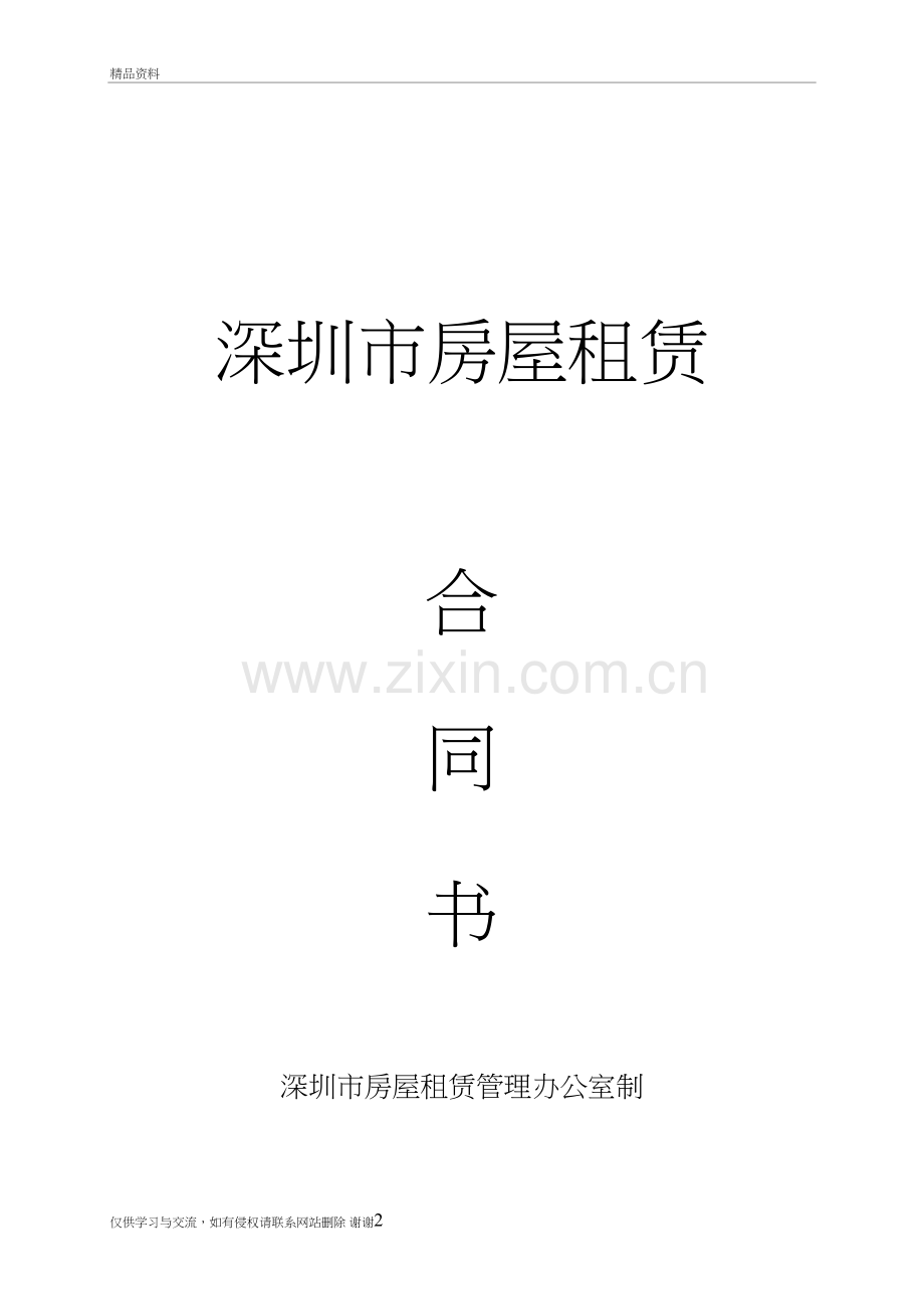 深圳市房产租赁合同范本知识分享.doc_第2页