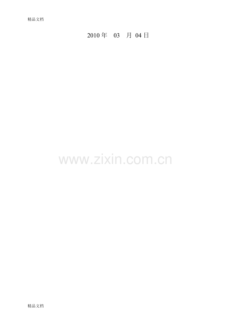 供应链战略伙伴关系探析讲课教案.doc_第2页