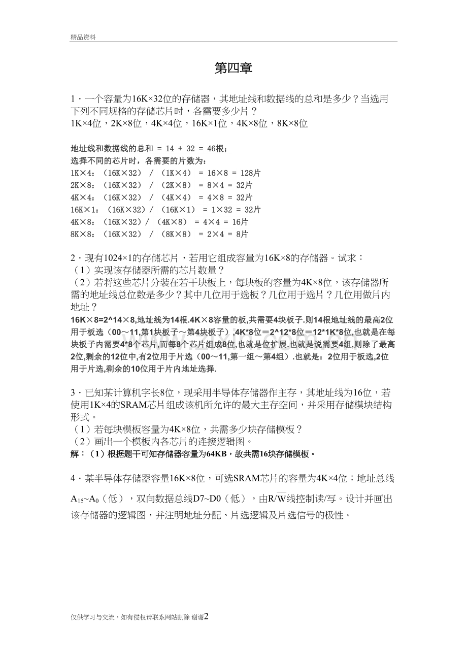 计算机组成原理习题——4+8+9章带答案培训资料.doc_第2页