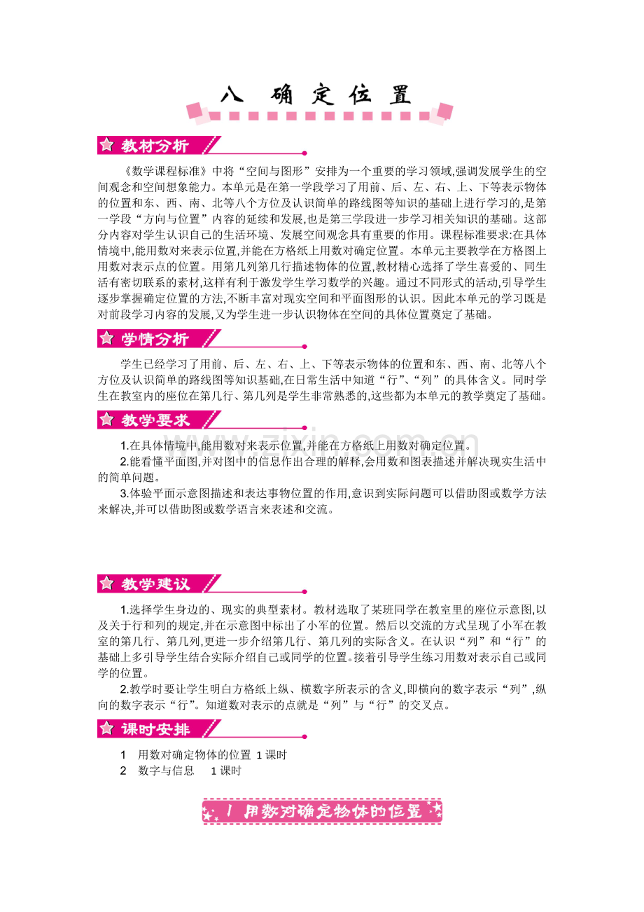 苏教版小学数学四年级下册第八单元教案讲解学习.doc_第1页