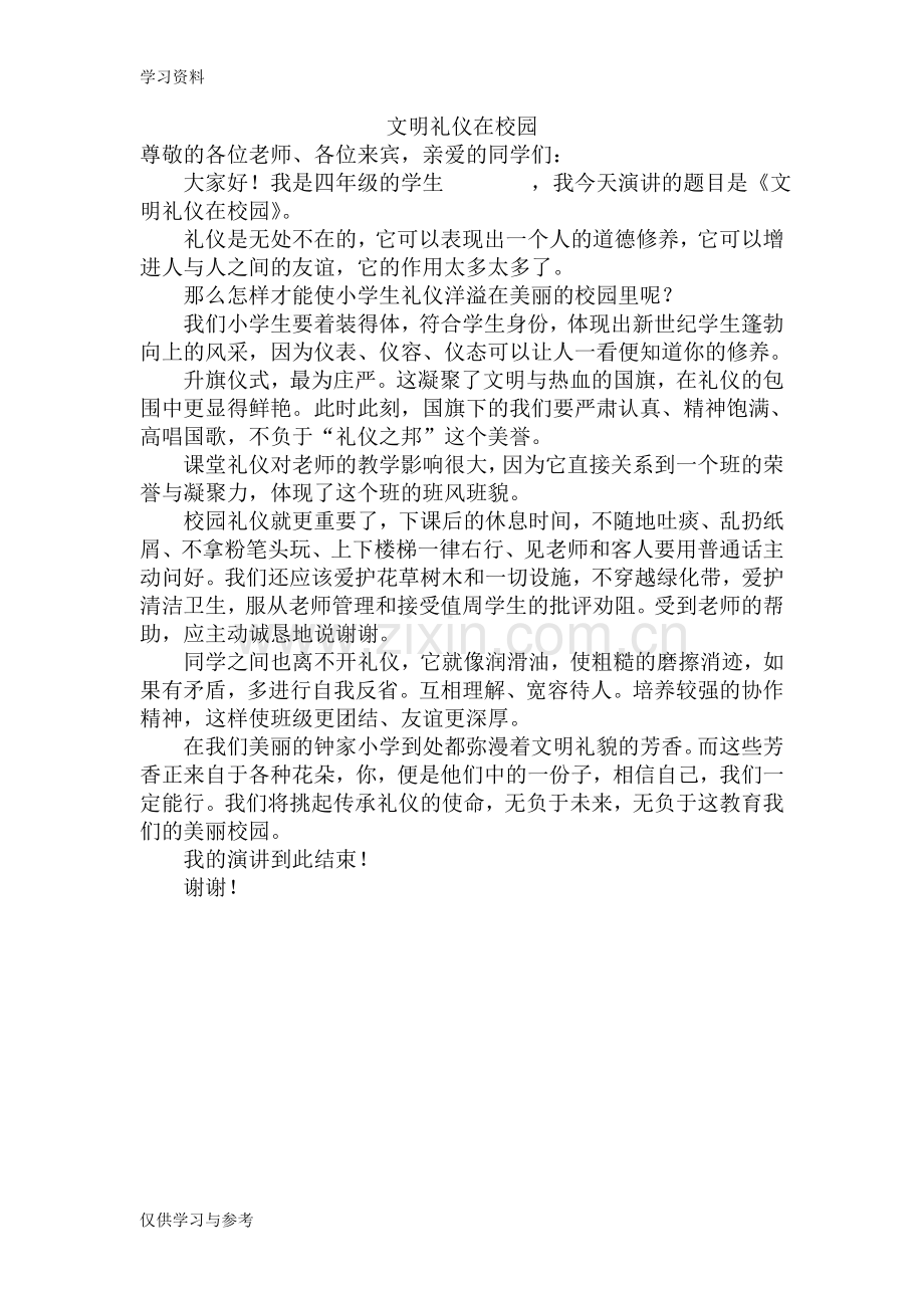 小学生演讲稿大全30篇[1]培训讲学.doc_第1页