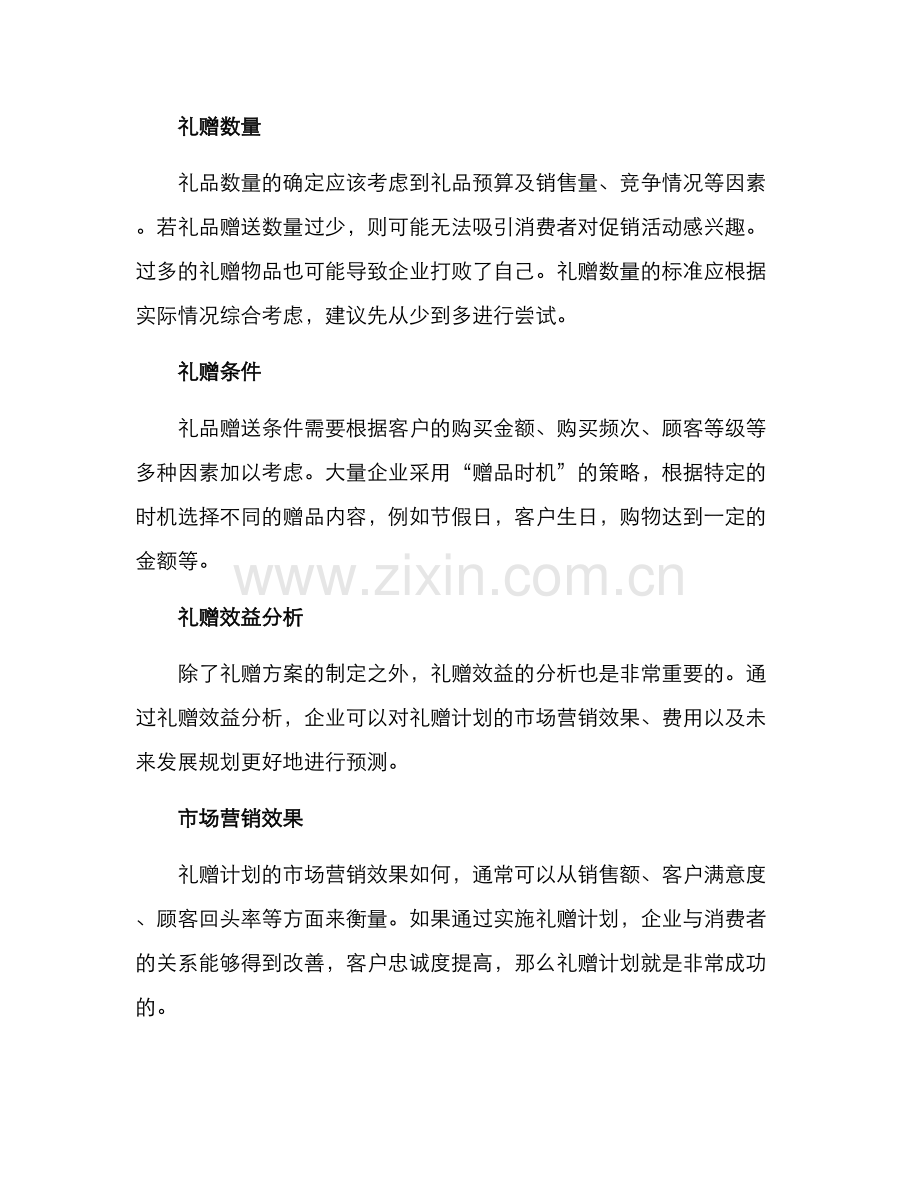 门店礼赠规划方案.docx_第2页