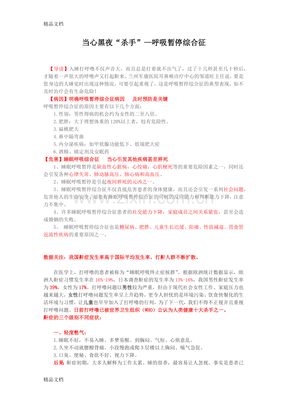 呼吸暂停综合征教学提纲.docx_第1页