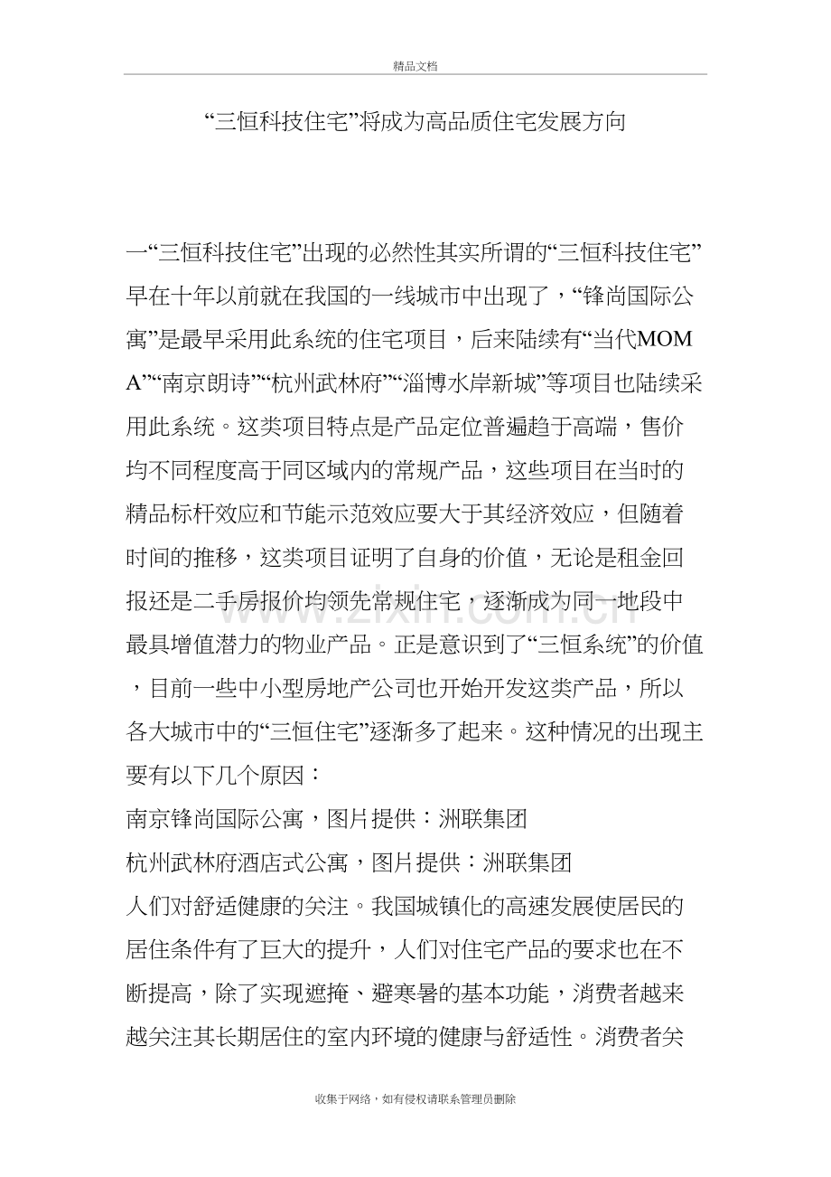 “三恒科技住宅”将成为高品质住宅发展方向教学提纲.doc_第2页