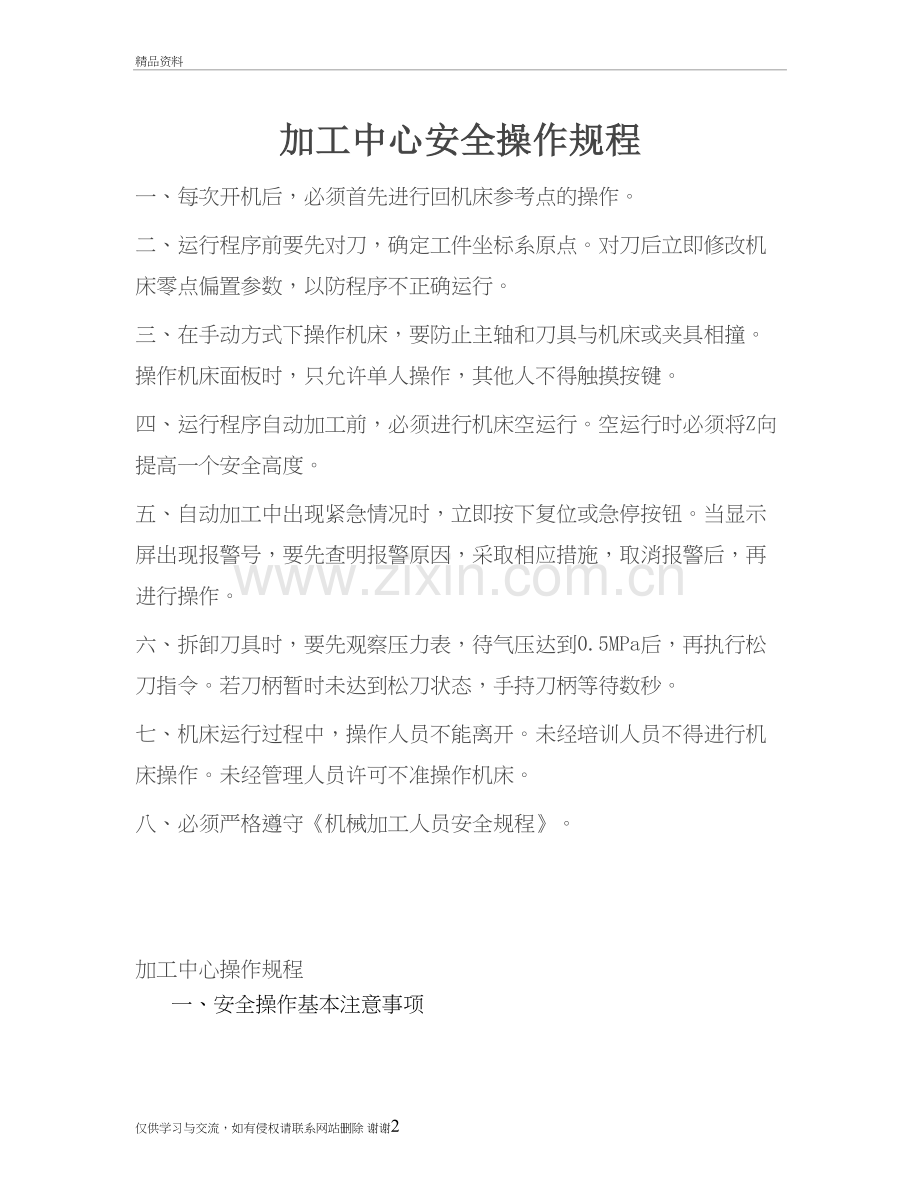 加工中心安全操作规程教学内容.doc_第2页