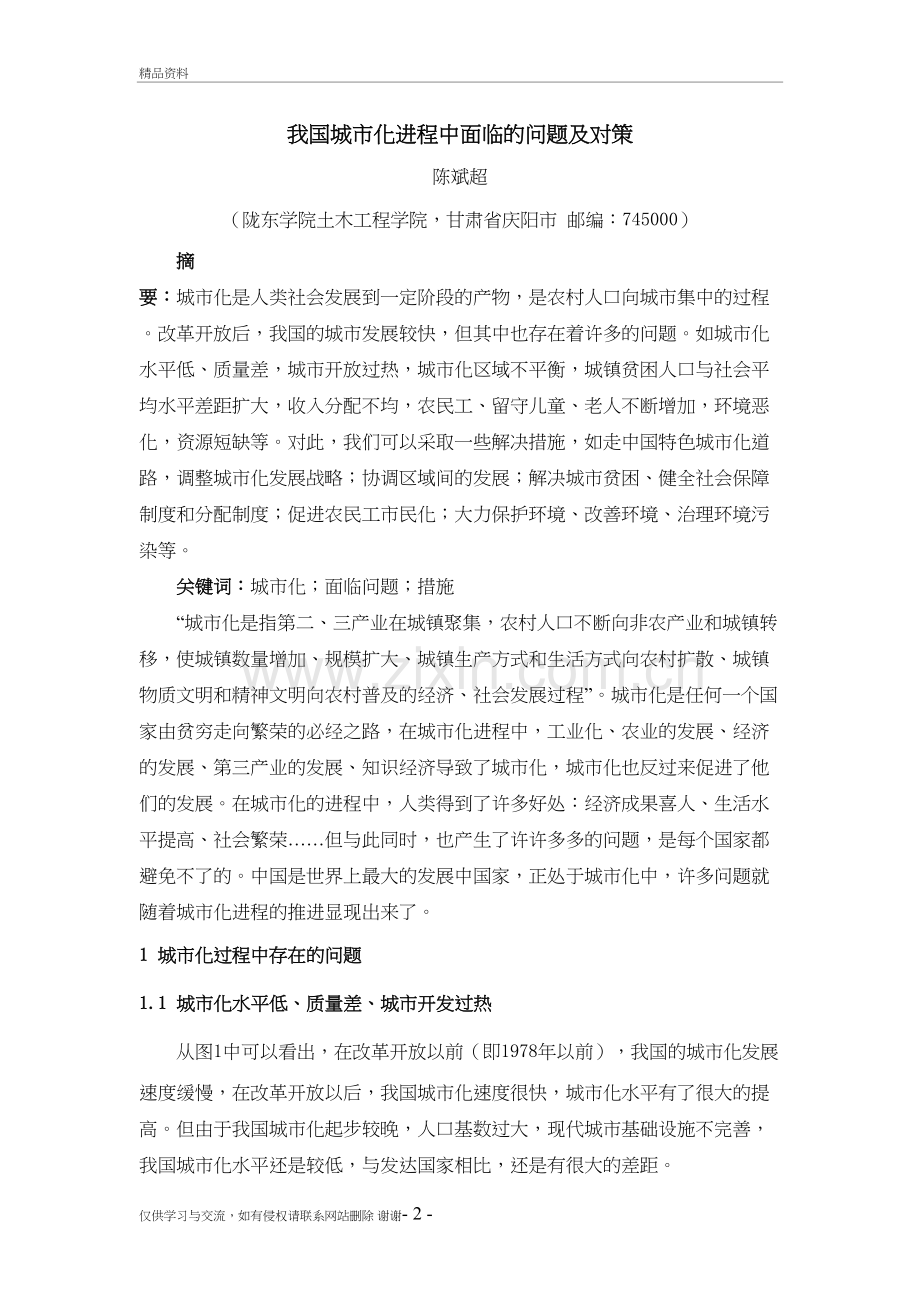 我国城市化进程中面临的问题及对策讲课稿.doc_第2页
