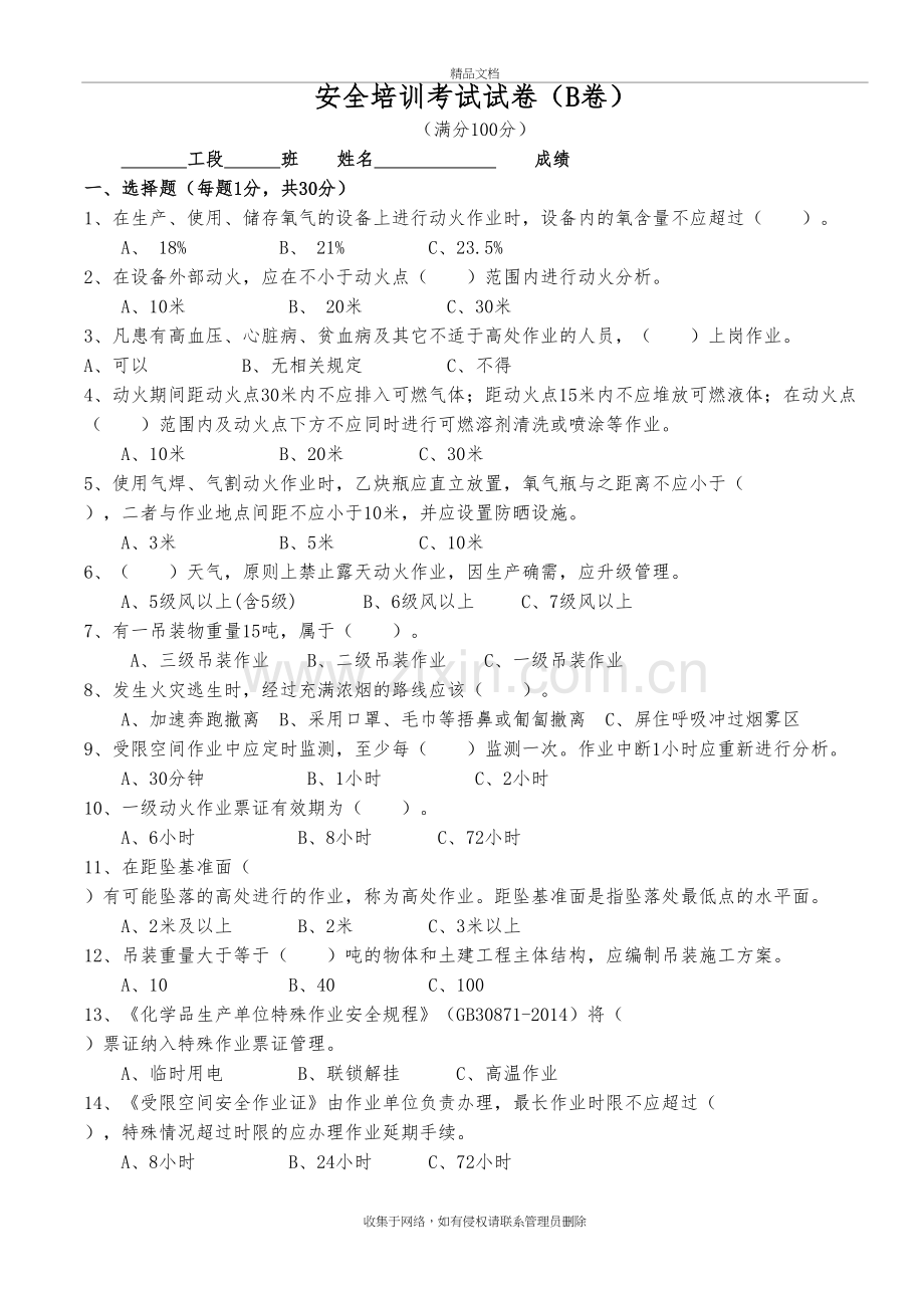 特殊作业监护培训考试试卷资料讲解.doc_第2页