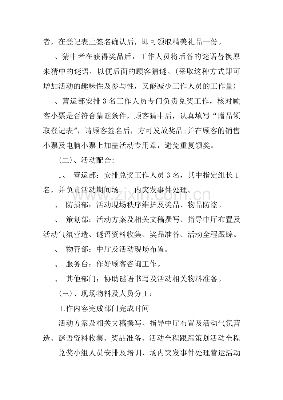 中秋节促销活动方案培训讲学.doc_第2页