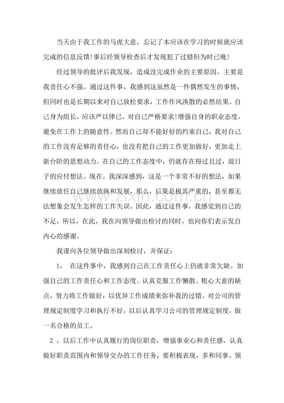公司员工违规违纪检讨书学习资料.doc_第2页