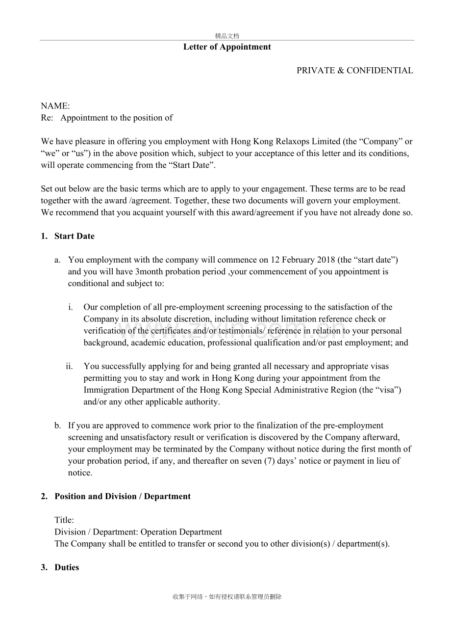 offer-letter教案资料.doc_第2页