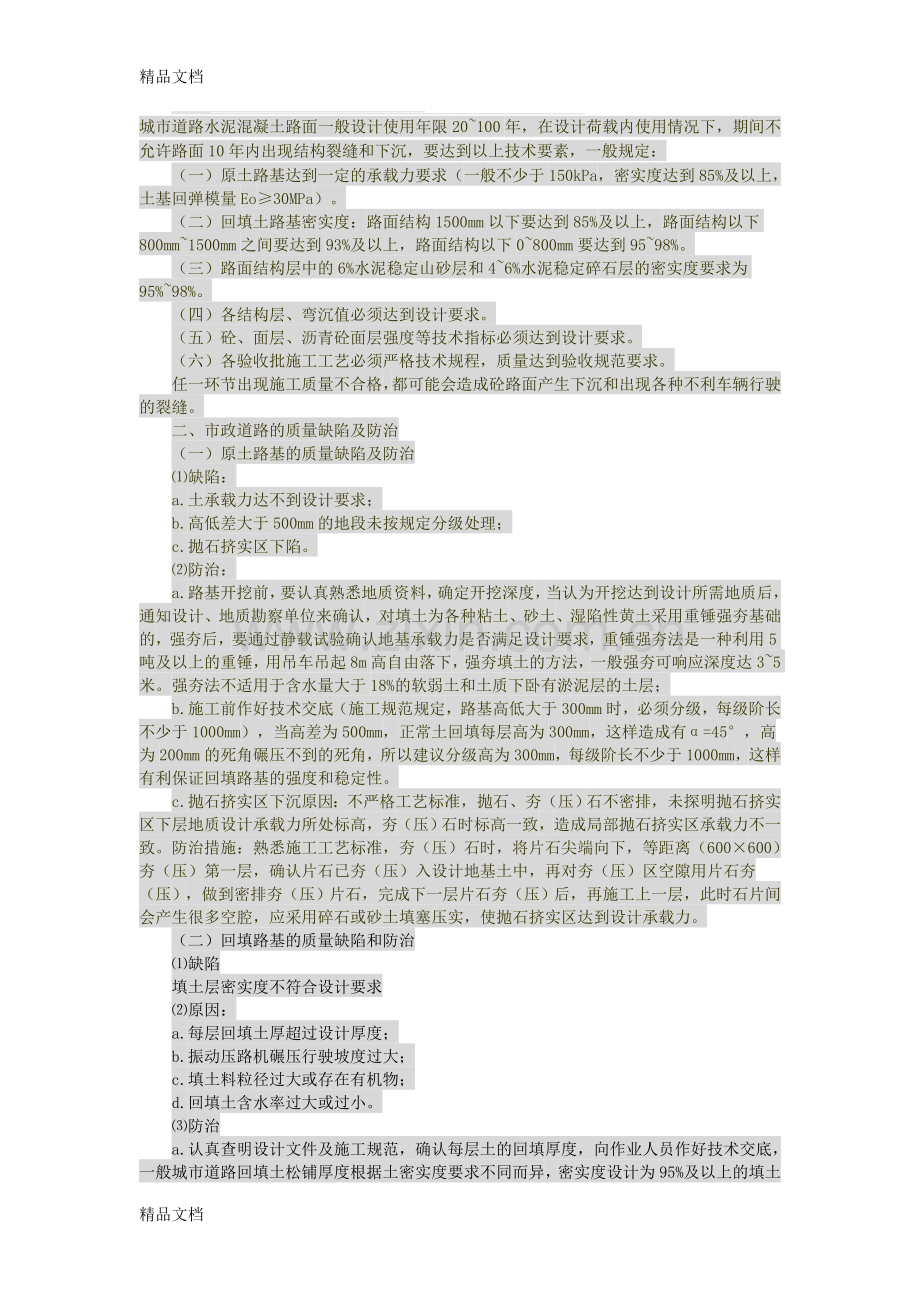 城市道路水泥混凝土路面一般设计使用年限20讲解学习.doc_第1页