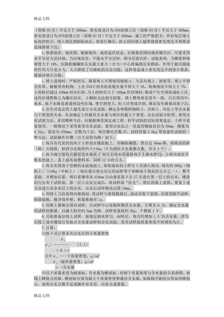 城市道路水泥混凝土路面一般设计使用年限20讲解学习.doc_第2页