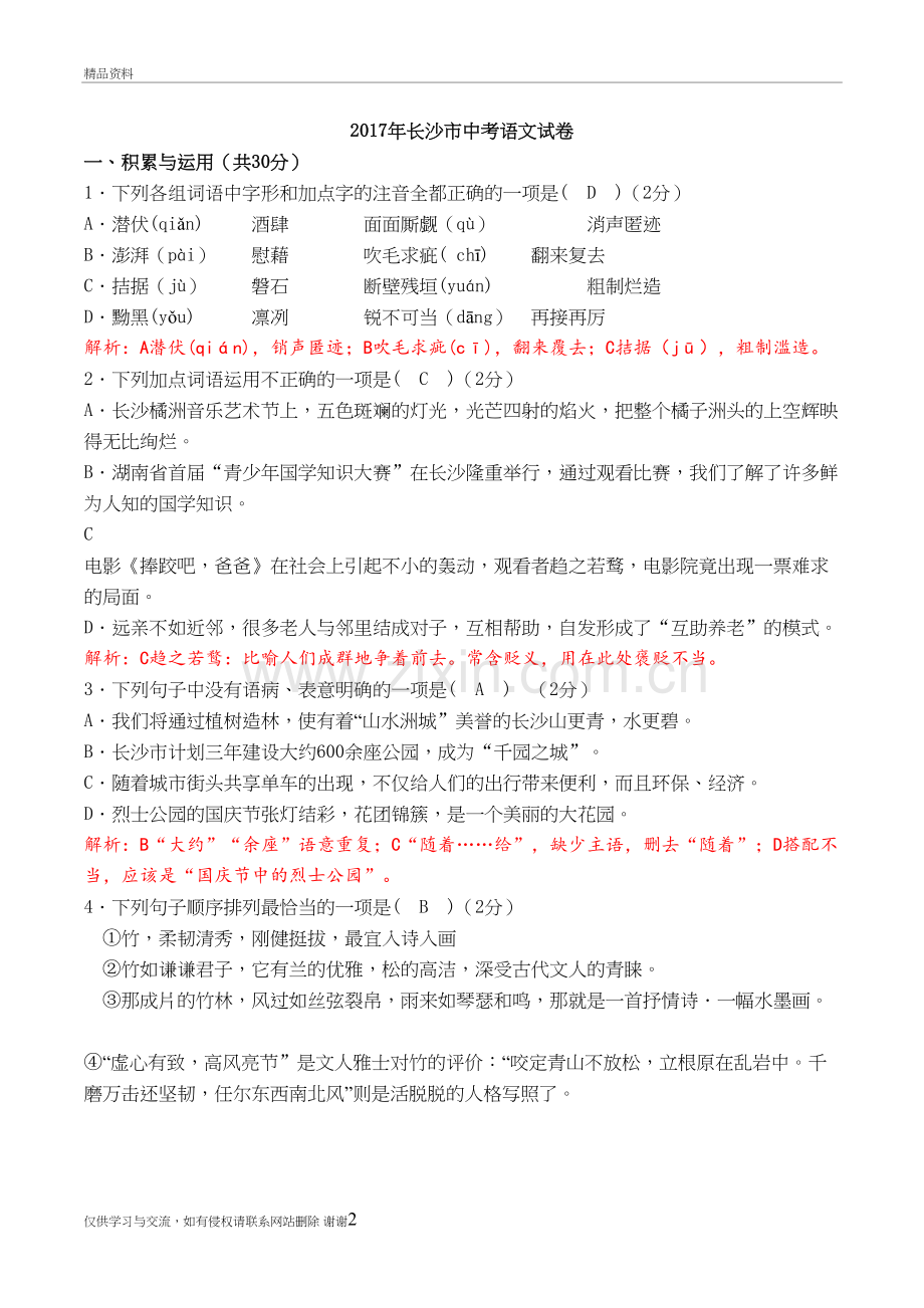 长沙中考语文真题(解析版)说课材料.doc_第2页