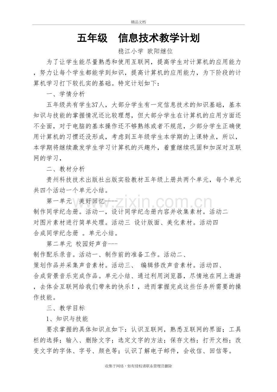五年级上册信息技术教学计划教学提纲.doc_第2页